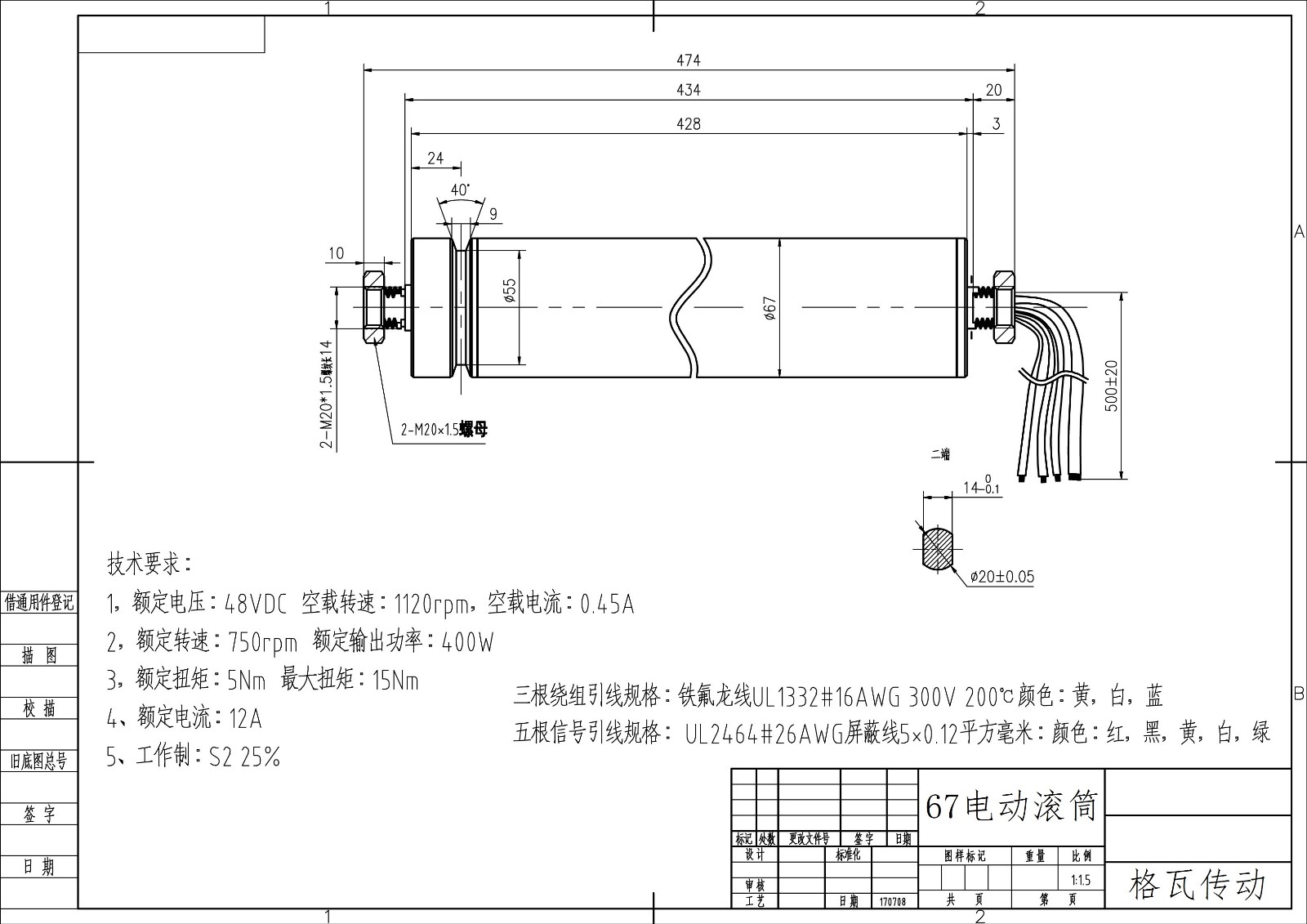 w67伺服滚筒电机外形图170708(1).jpg