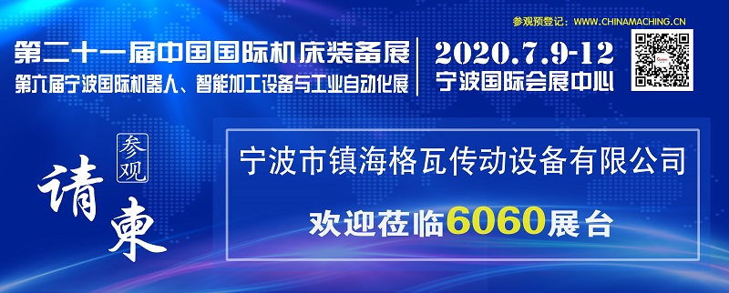 6060宁波市镇海格瓦传动设备有限公司.jpg